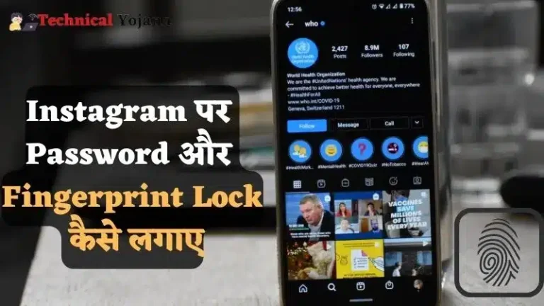 Instagram पर Password और Fingerprint Lock कैसे लगाए? ~ 2025