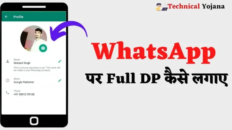 WhatsApp पर Full DP कैसे लगाए? ~ बिना क्रॉप किये