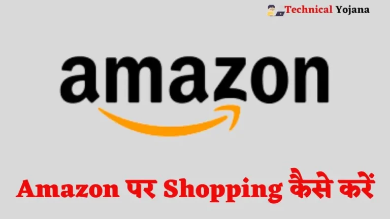 Amazon पर Shopping कैसे करें? 2025 – बेहद आसान तरीका