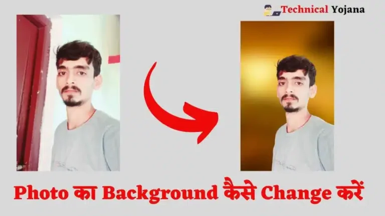 Photo का Background कैसे Change करें? ~ सिर्फ 1 क्लिक में