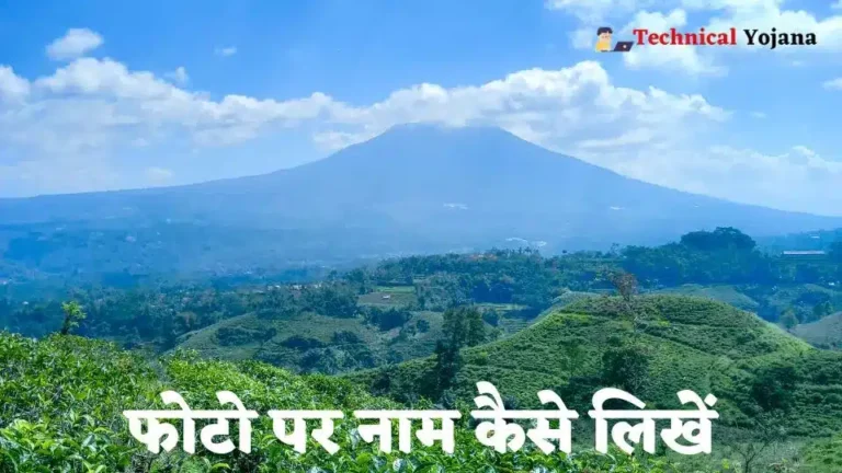 Photo Par Text Kaise Likhe | फोटो पर नाम कैसे लिखें?