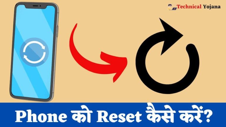Phone को Reset कैसे करें? | Phone Factory Reset Kaise Mare