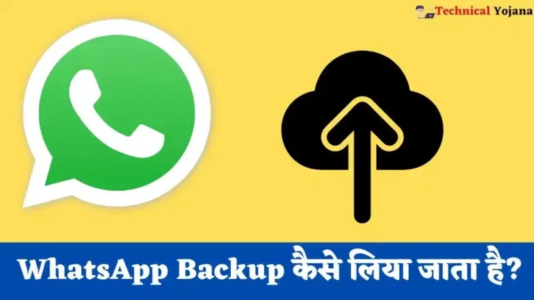 WhatsApp Backup Kaise Le | WhatsApp Chat Backup & Restore करना सीखें