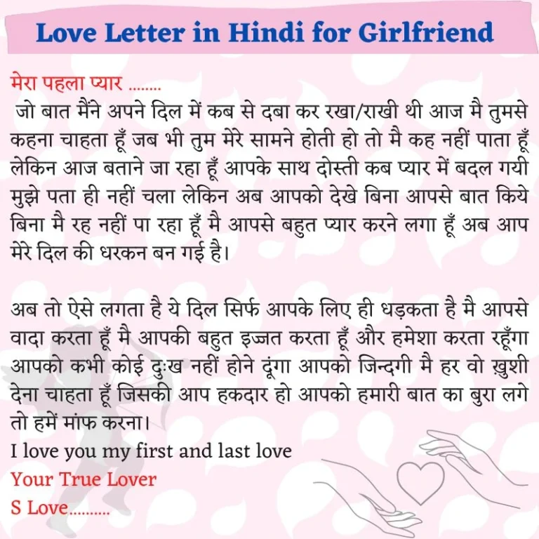 प्यार भरा लव लेटर ❤️ Love Letter in Hindi for Girlfriend Propose