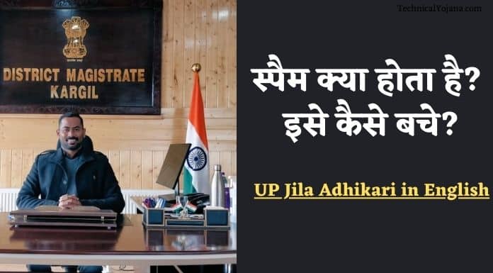 UP Jila Adhikari in English