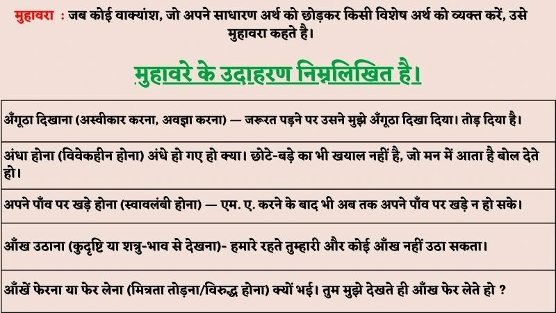 मुहावरा