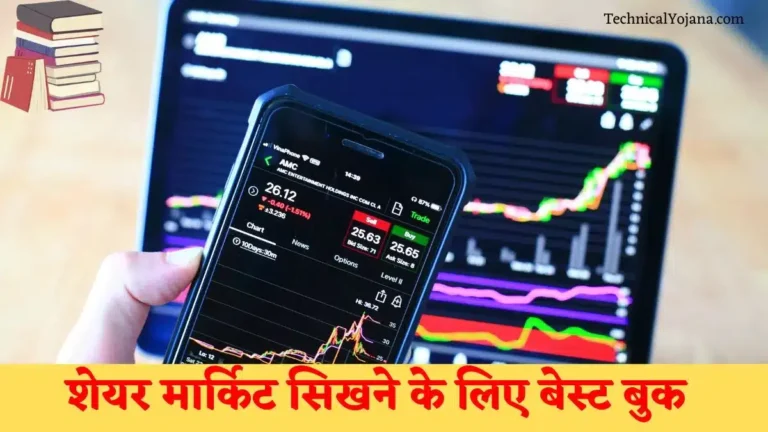 Best Stock Market Books in Hindi 2025| शेयर मार्किट सिखने के लिए बेस्ट बुक