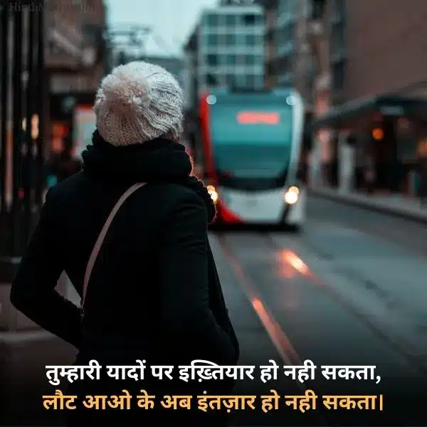 Intezaar Shayari