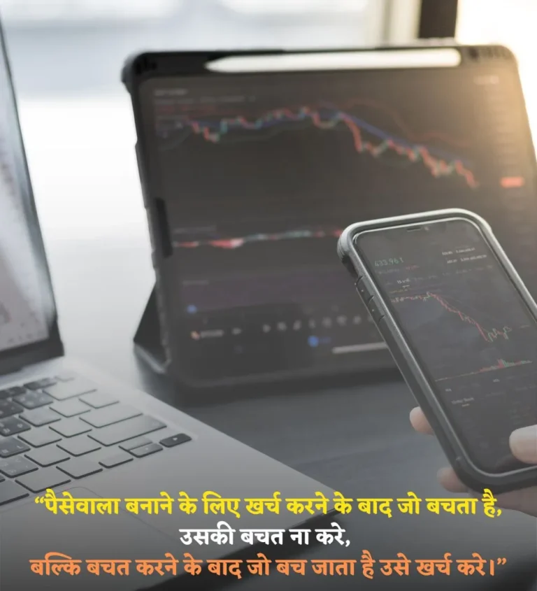 बेस्ट शेयर बाजार पर कोट्स | Share Market Quotes in Hindi