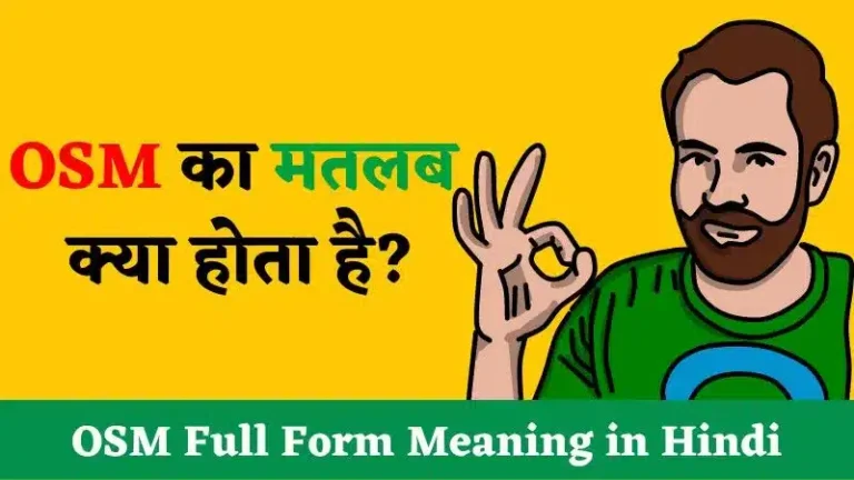 OSM Full Form Meaning in Hindi | OSM का मतलब क्या होता है?