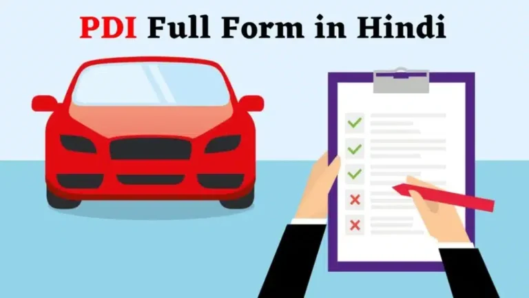 PDI Full Form in Hindi | पीडीआई का फुल फॉर्म क्या होता है?