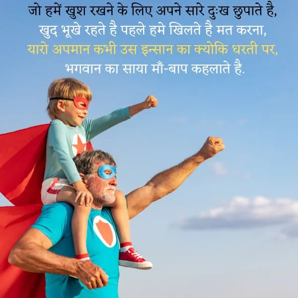 Papa Status in Hindi 