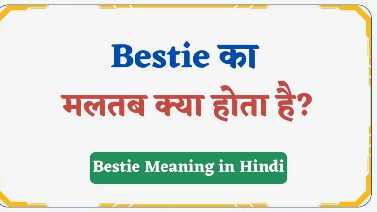 Bestie Meaning in Hindi | Bestie का मतलब व अर्थ जानिए 