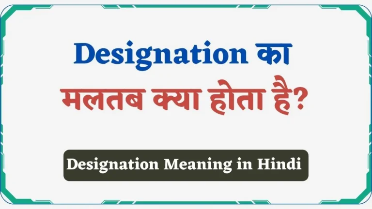 Designation Meaning in Hindi | Designation का मलतब क्या होता है?