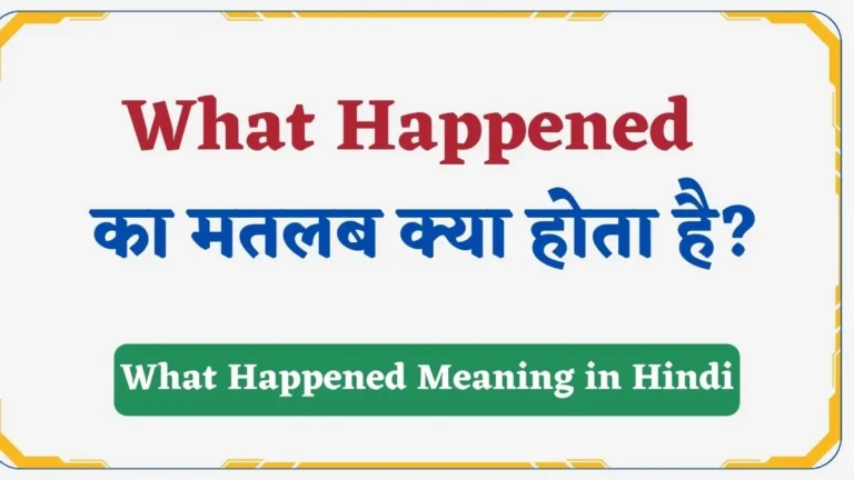 What Happened Meaning in Hindi | What Happened का मतलब क्या होगा?