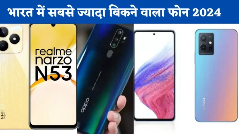 भारत में सबसे ज्यादा बिकने वाला फोन 2025 ~ Top 5 List