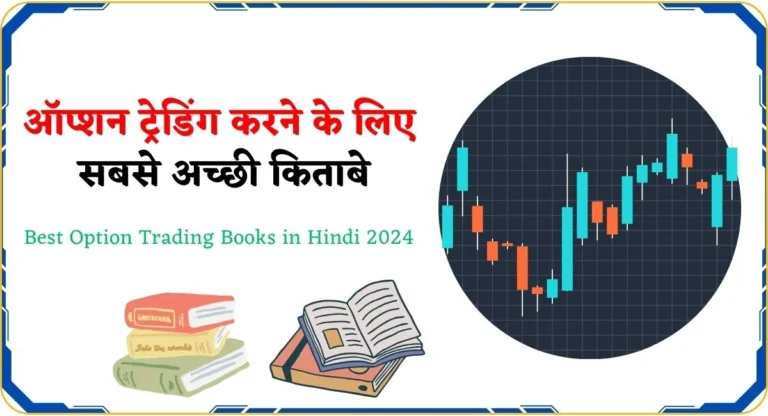 Best Option Trading Books in Hindi 2025