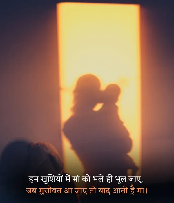 Maa Shayari in Hindi (13)