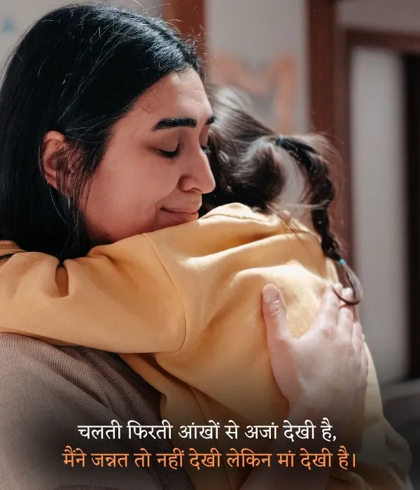 Maa Shayari in Hindi (13)