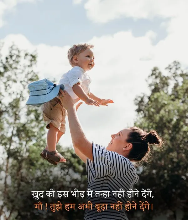Maa Shayari 