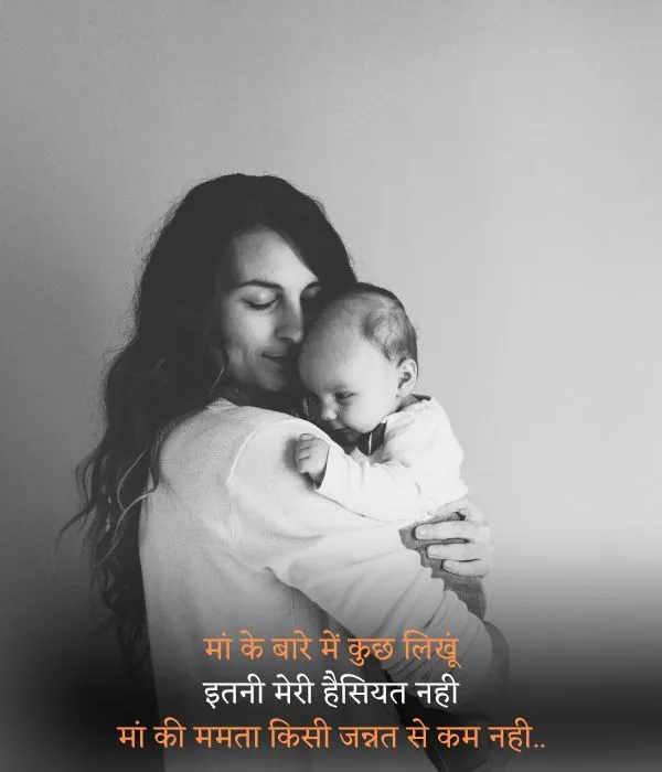 Maa Shayari in Hindi (13)