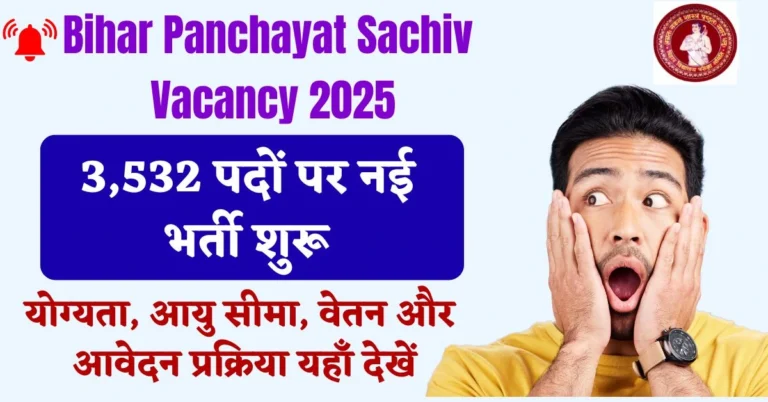 Bihar Panchayat Sachiv Vacancy 2025: 3,532 पदों पर नई भर्ती शुरू – योग्यता, आयु सीमा, वेतन और आवेदन प्रक्रिया यहाँ देखें