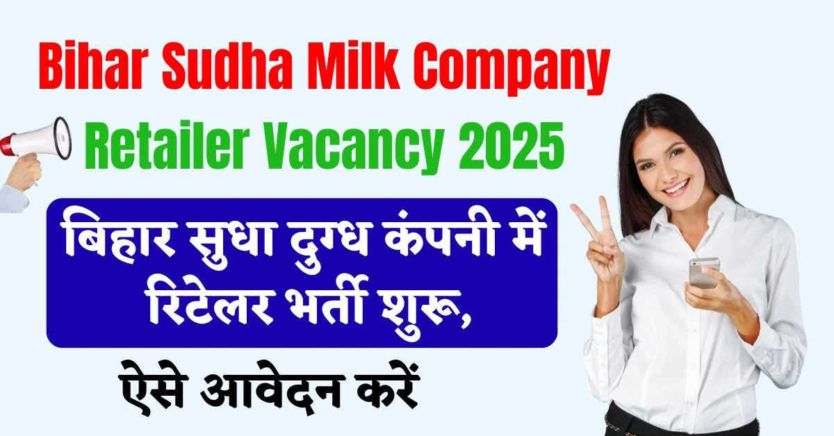 Bihar Sudha Milk Company Retailer Vacancy 2025