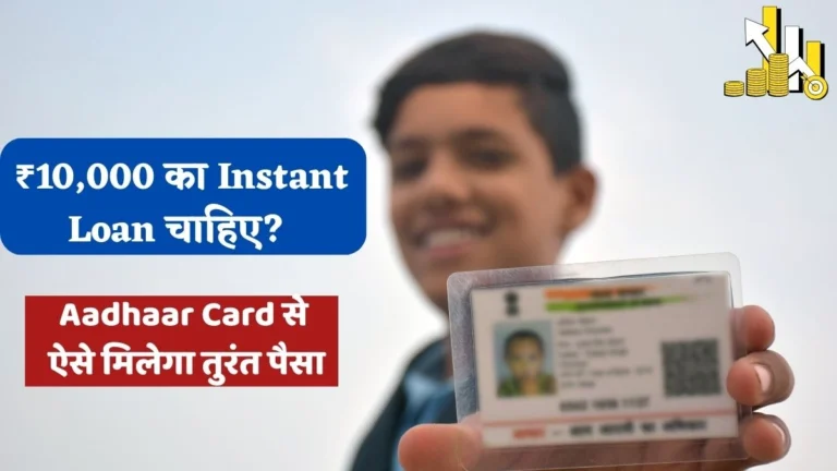 Aadhaar Card Loan