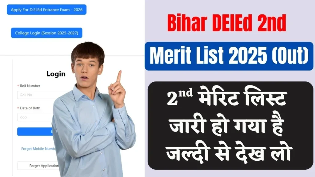 Bihar DElEd 2nd Merit List 2025 (Out)