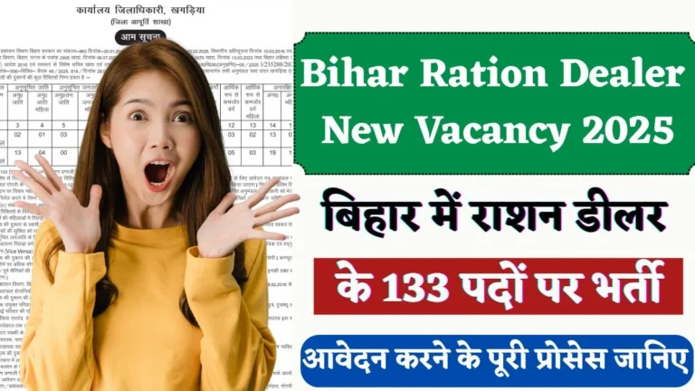 Bihar Ration Dealer New Vacancy 2025