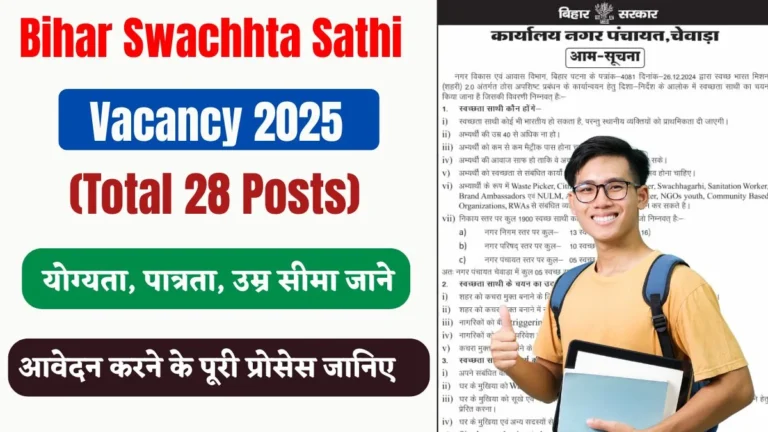Bihar Swachhta Sathi Vacancy 2025