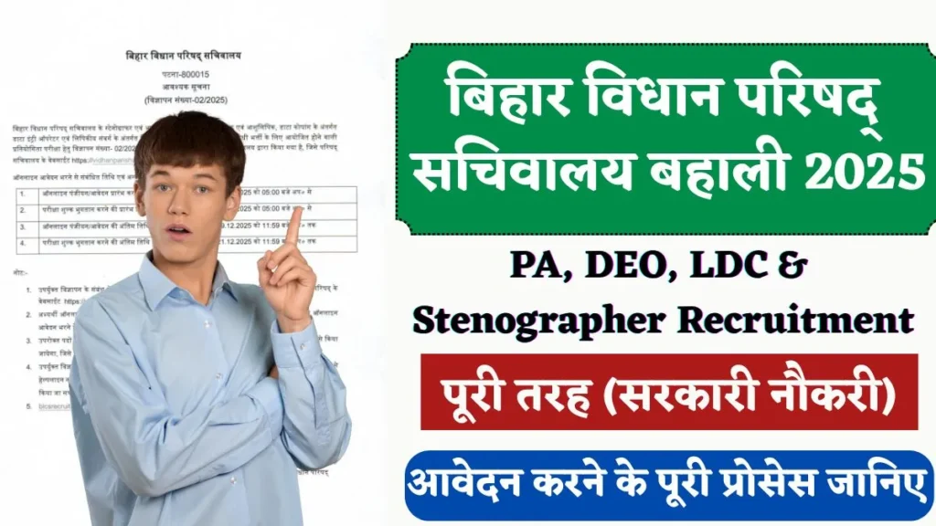 Bihar Vidhan Parishad PA, DEO, LDC & Stenographer Recruitment 2025 Apply Online