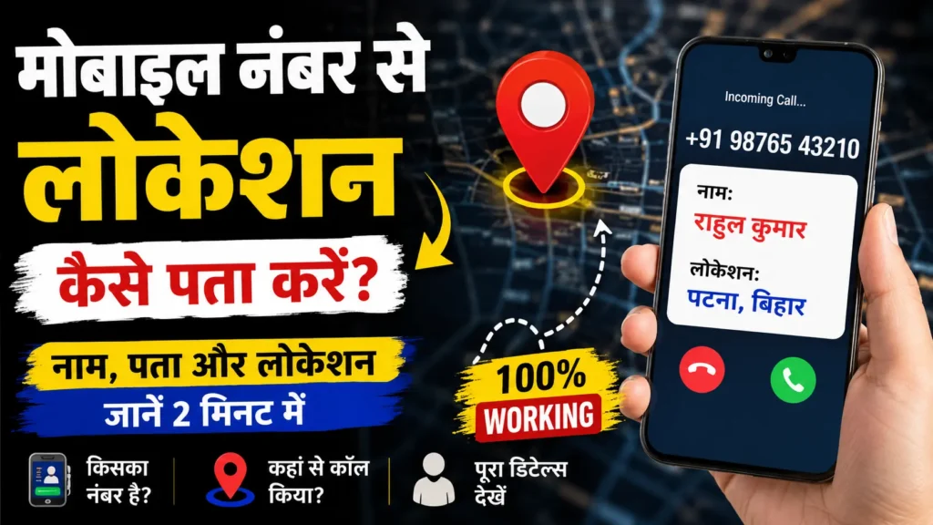 Mobile Number Se Location Kaise Pata Kare 2026