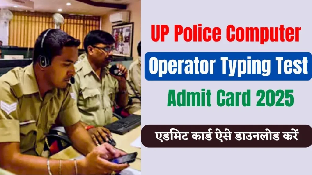 UP Police Computer Operator Typing Test Admit Card 2025