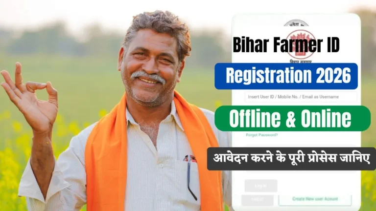 Bihar Farmer ID Registration 2026