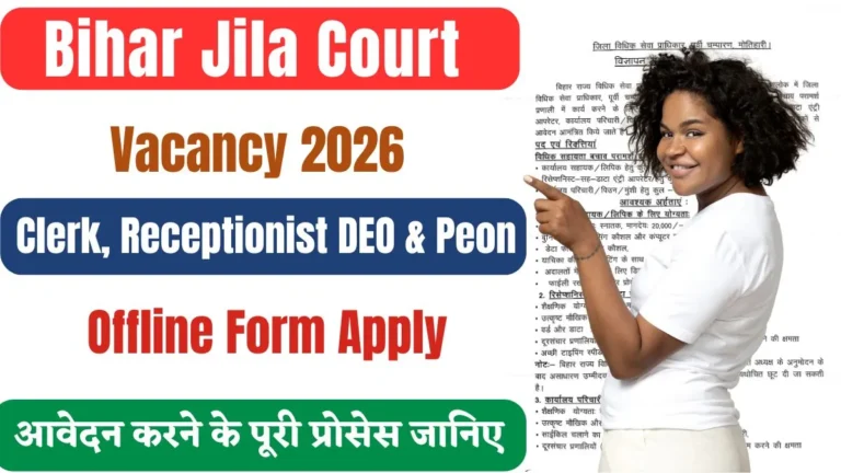 Bihar Jila Court Vacancy 2026 Apply Now