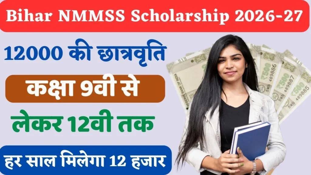 Bihar NMMSS Scholarship 2026-27