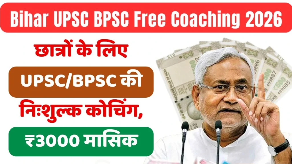 Bihar UPSC BPSC Free Coaching 2026
