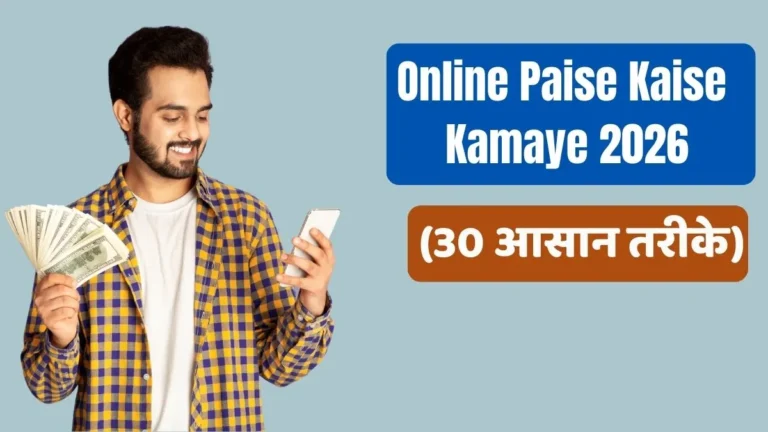 Online Paise Kaise Kamaye 2026