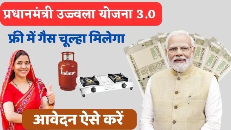 PM Ujjwala Yojana 3.0 Online Apply 2026