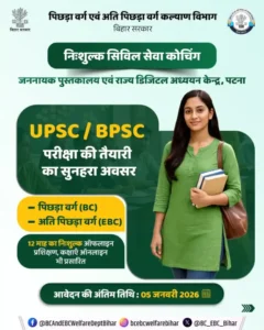 Bihar UPSC BPSC Free Coaching 2026