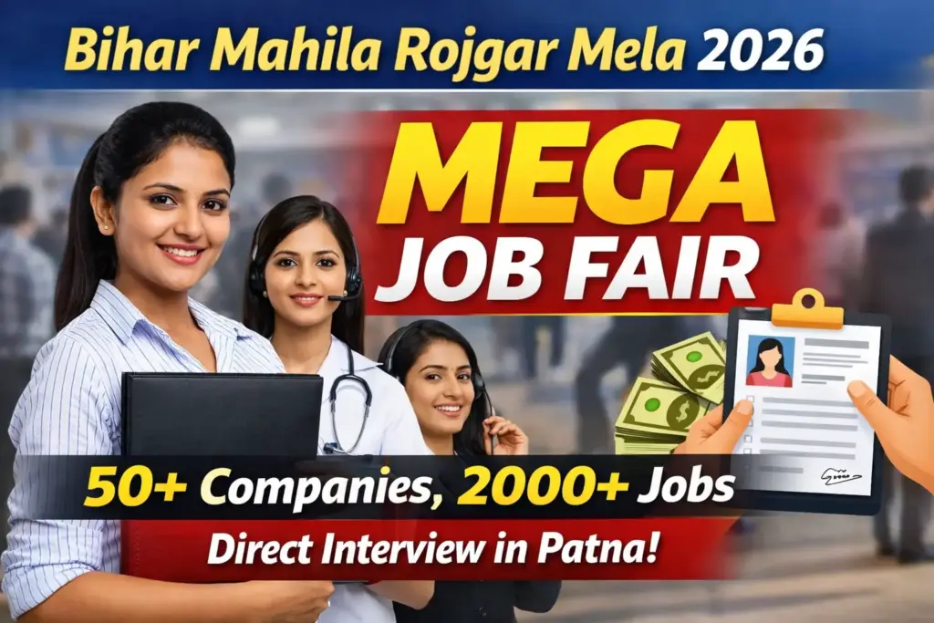 Bihar Mahila Rojgar Mela 2026