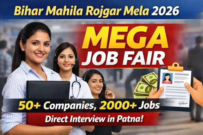Bihar Mahila Rojgar Mela 2026