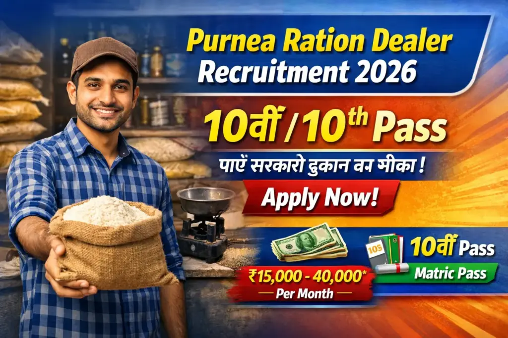 Purnea Ration Dealer Vacancy 2026