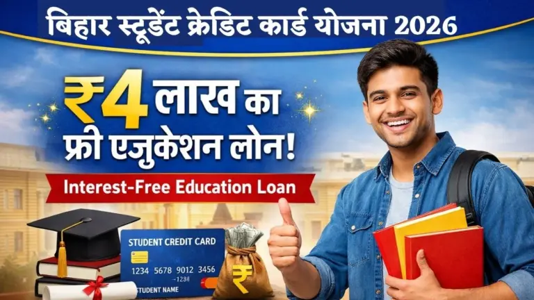 Bihar Student Credit Card Scheme 2026