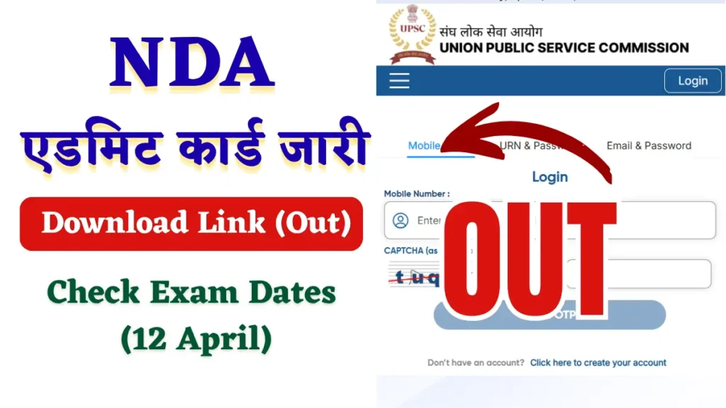 NDA एडमिट कार्ड जारी