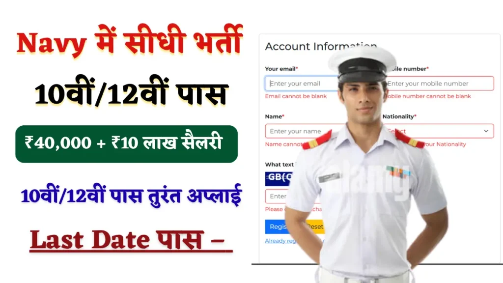 Navy में सीधी भर्ती