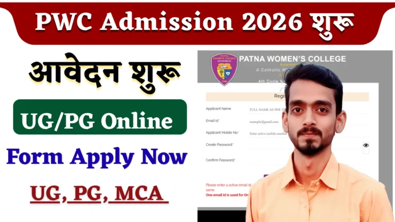 PWC Admission 2026 शुरू
