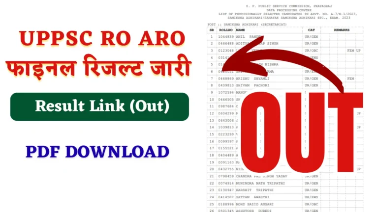 UPPSC RO ARO Final Result 2026