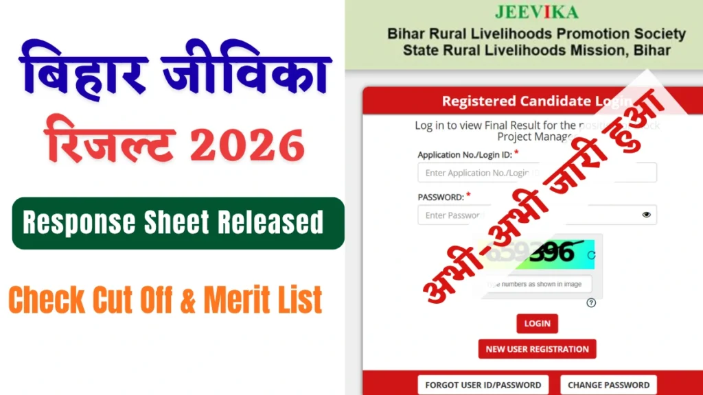 Bihar Jeevika Result 2026